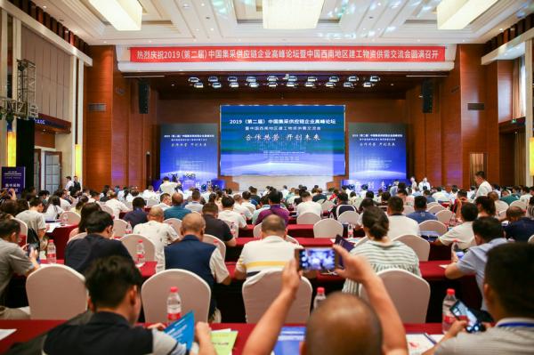 2019（第二屆）中國集采供應(yīng)鏈企業(yè)高峰論壇